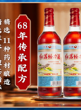 红荔蛤力酒30度500ml露酒精选滋补养生保健饮品枸杞瓶装草本黄精