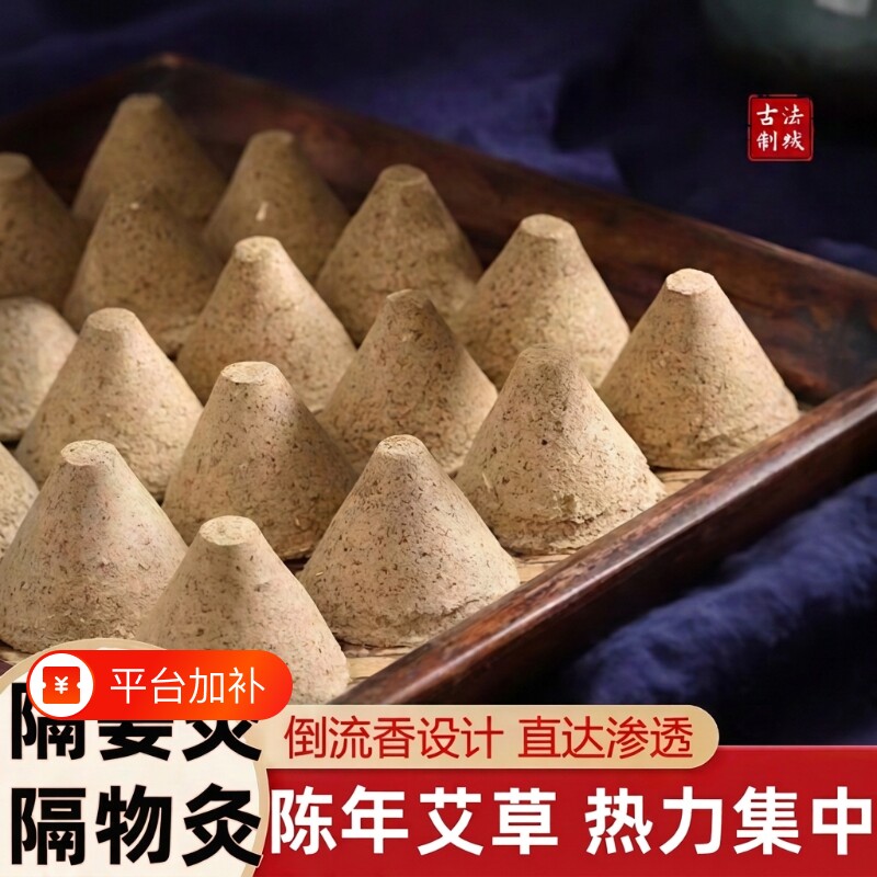 石磨艾塔艾坨器隔物艾柱麦粒灸肚脐灸家用艾块艾绒艾灸仪红花腹部
