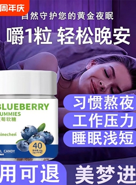 褪黑素软糖官方旗舰店正品氨基丁酸褪黑色素改安瓶助软糖善睡眠