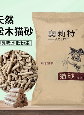 奥莉特猫砂松木猫砂豆腐砂除臭低尘混合猫砂豆腐猫砂大袋包邮