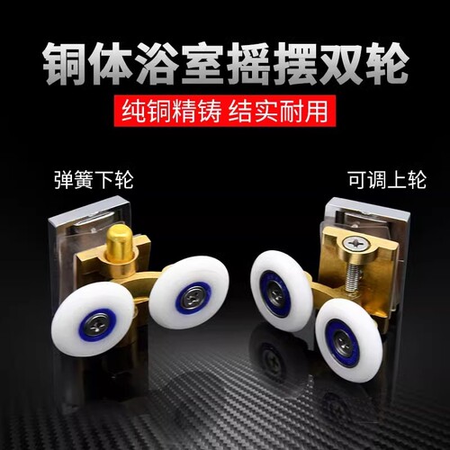淋浴房玻璃门轮子浴室移门吊滑轮摇摆转动双轮上下轮滚轮底部实心