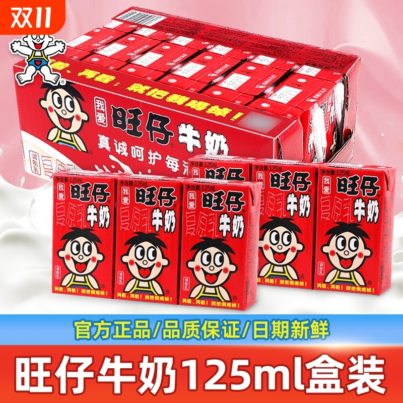 旺仔牛奶纸包125ml*4盒早餐原味风味奶