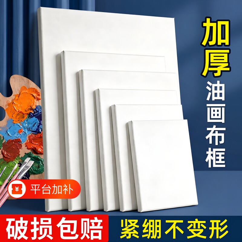 油画框画板画布亚麻布框练习纯棉加厚油画画框棉布油画布框手绘框丙烯颜料空白油实木内框肌理画框画材