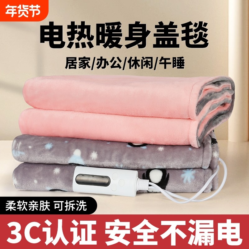 电热毯暖腿盖毯办公室盖腿暖身毯暖脚神器取暖器小型加热毯子毛毯