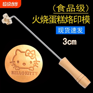 卡通烘焙蛋糕铜锣烧烙印火烧铜模烙铁松饼烫印模具馒头面包
