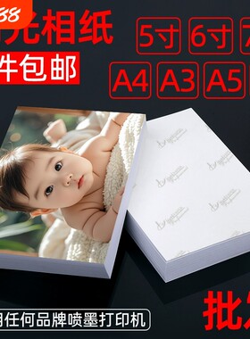 适用惠普HP喷墨打印机专用照片纸6寸相纸5寸3寸8寸10寸高光相片纸A4A5A64r相册纸六寸照片打印纸连盛包邮批发