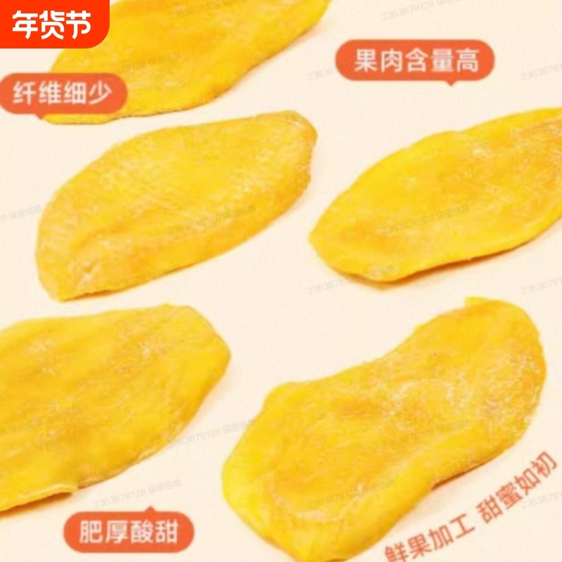 芒果干500g海南奶糕雪花酥烘焙专用果干大片厚切特产商用零食