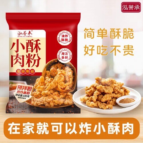 小酥肉专用粉家用100g香炸鸡酥脆粉裹粉淀粉小酥肉粉鸡蛋自制食用