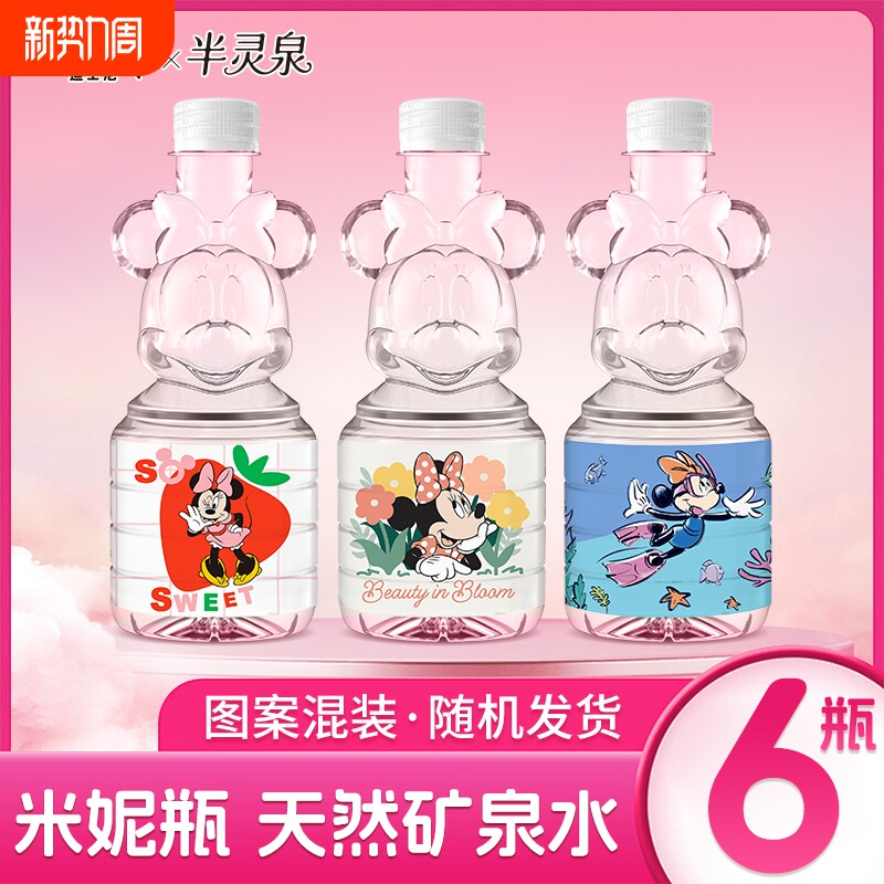 迪士尼系列米妮天然矿泉水500ml*6儿童饮用天然水小瓶整箱家庭