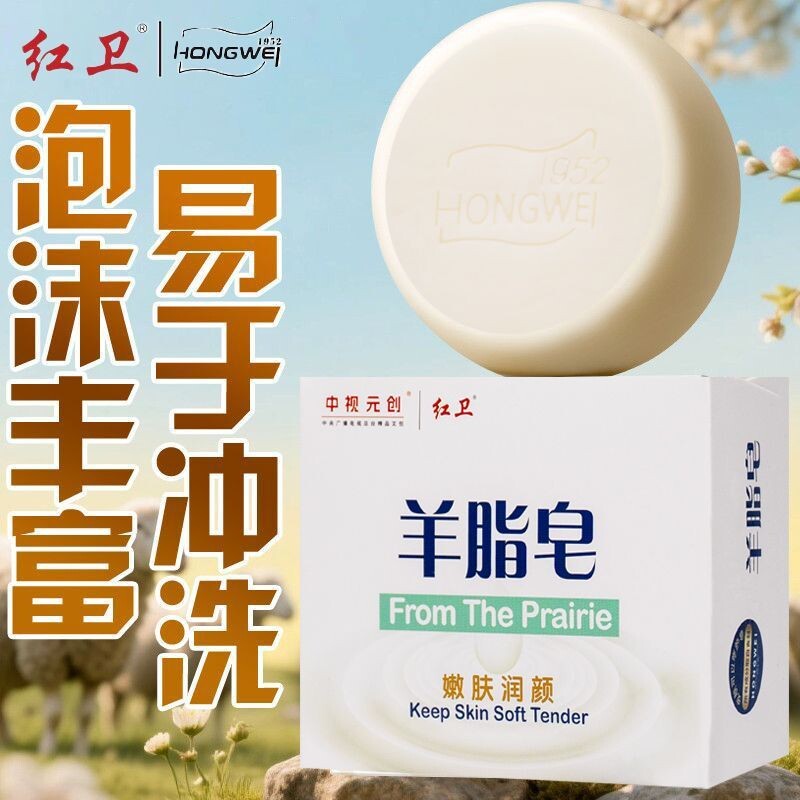 红卫羊脂皂官方正品清洁香皂洗脸洗手皂沐浴嫩肤肥皂泡沫细腻丰富