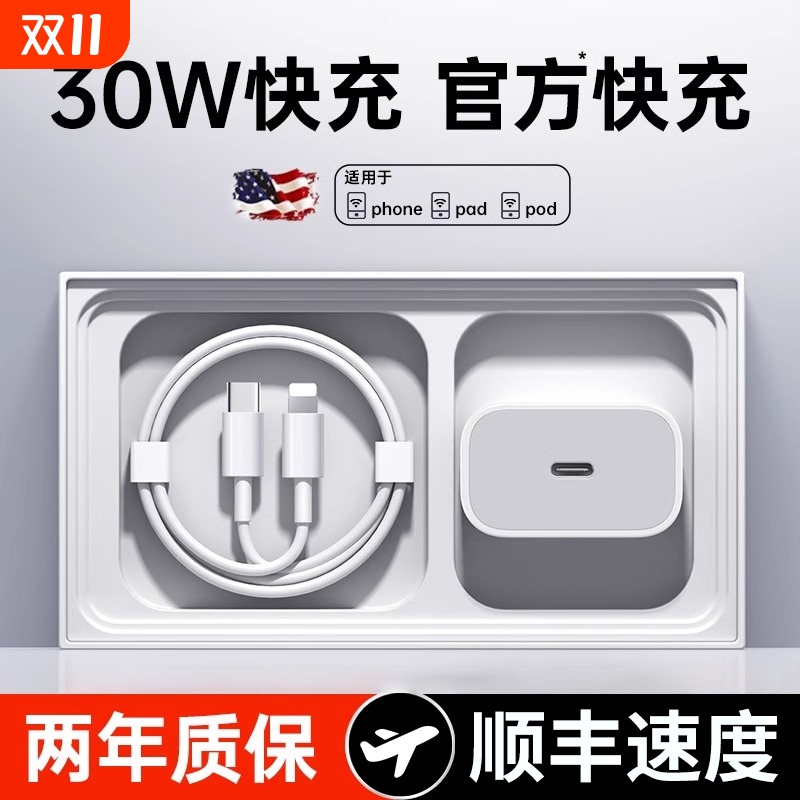 【认证快充】适用苹果30W充电器