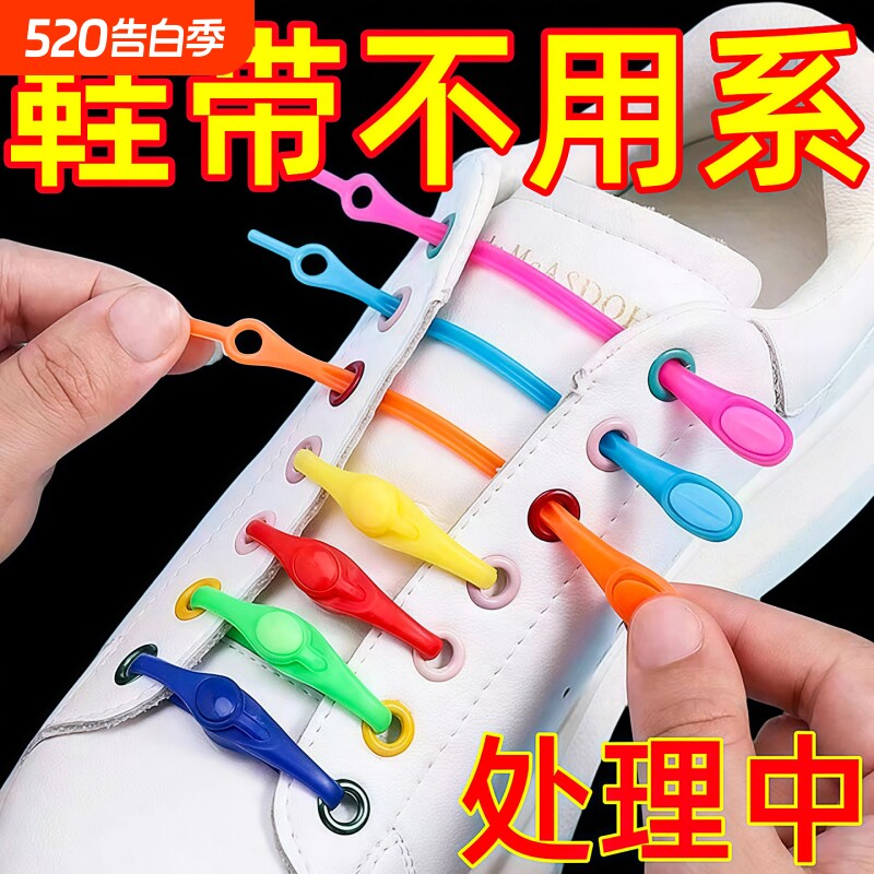 懒人鞋带扣免系神器小白鞋弹性男女硅胶弹力松紧彩色儿童白色免洗