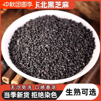 东北当季新货炒熟黑芝麻农家自产