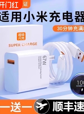 67W闪充头小米充电器适用于红米K40K50note10pro氮化镓12/11pro/11/13原装120W快充插头手机正品加长数据线6A