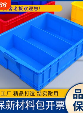 大号分格箱塑料零件盒