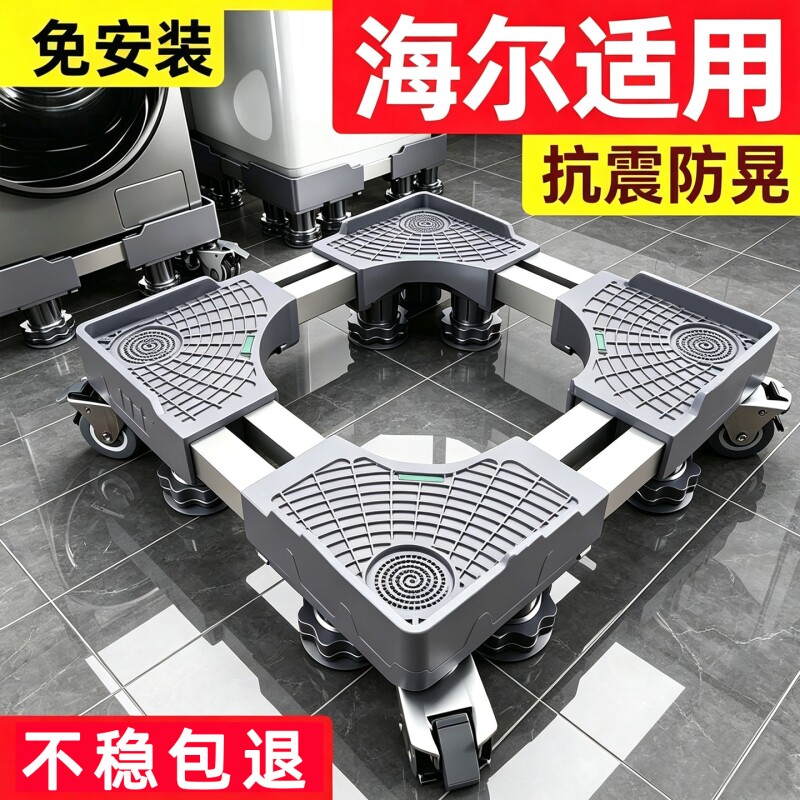 洗衣机底座架滚筒波轮海尔适用万向轮支架子增高防震脚垫滑轮移动