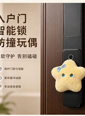 新款入户门智能锁防撞神器