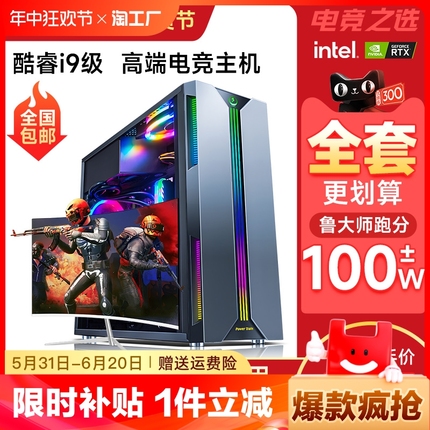 i7i9级电脑主机台式机全套18核高配置rtx3060ti1660组装机lol吃鸡diy游戏直播办公整机显卡机箱主板硬盘家用