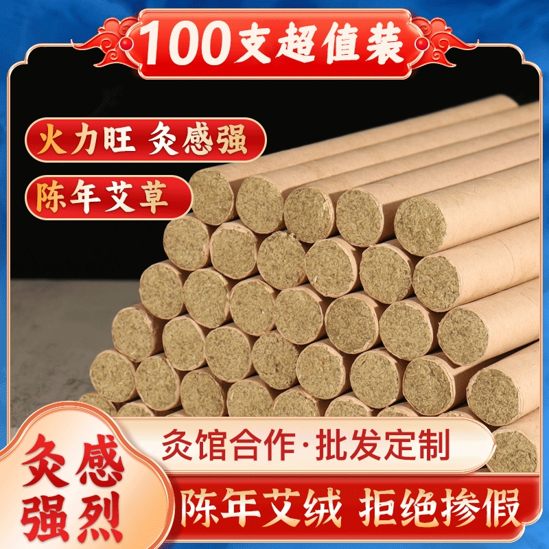 正品艾条纯艾艾灸柱家用熏艾草棒美容陈中医院艾灸专用艾绒石磨
