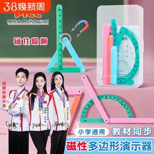 四年级数学教具磁性几何演示器上册四边形与三角形图形平行四边形二年级小学多边形活动角磁吸4年级直角