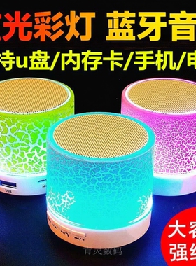 本月新款迷你裂纹蓝牙音响 便携式插卡低音炮音响led发光无线音箱