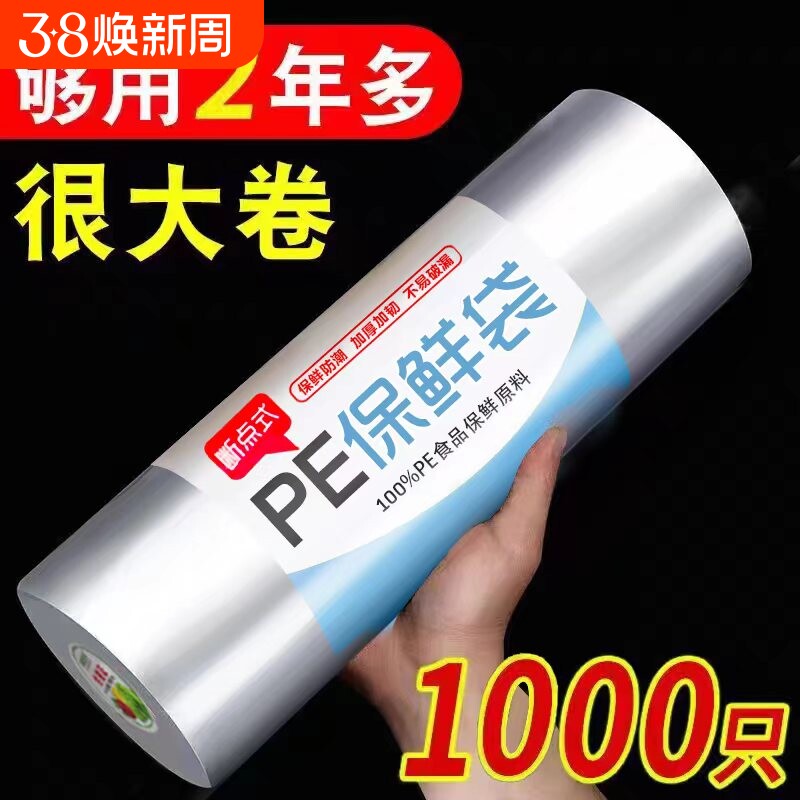 保鲜袋加厚大中小号塑料袋包装袋一次性食品级pe袋平口袋透明大卷