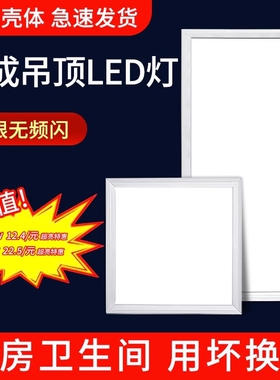 卫生间浴室集成吊顶led灯嵌入式厨房天花平板灯铝扣板厨卫吸顶灯