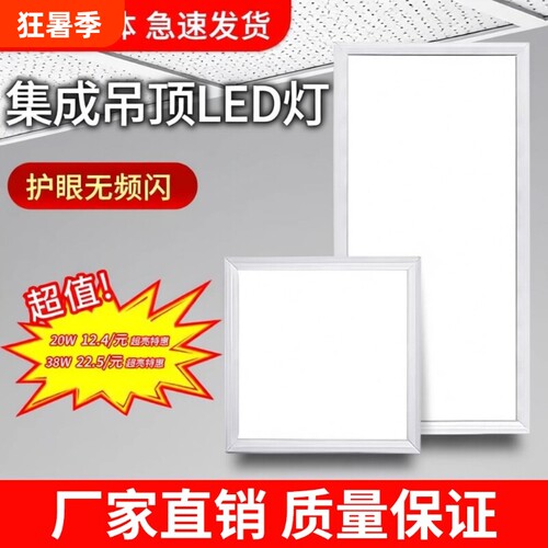 LED浴室集成吊顶灯|超1900人收藏