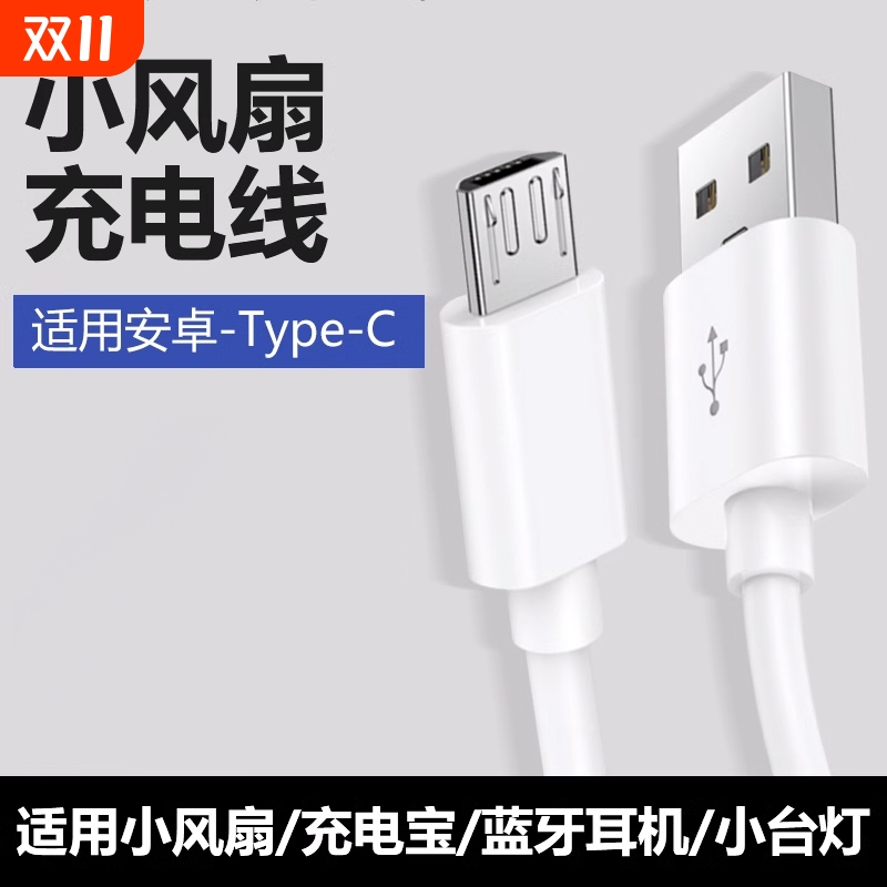 弎希安卓老式梯形接口通用快充线