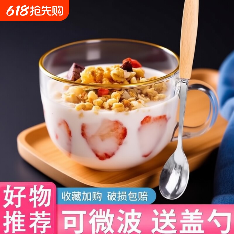 酸奶碗大容量玻璃杯燕麦片早餐杯子女牛奶杯带盖勺碗杯带把咖啡杯