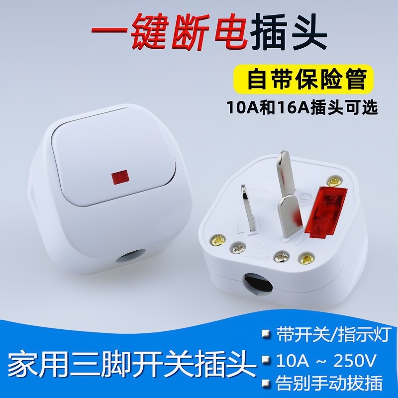 纯铜三插带开关一键断电带保险管