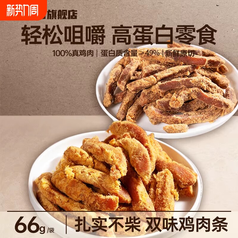 手撕鸡肉干切条风干鸡胸肉健身高蛋白代餐原切卤味小零食