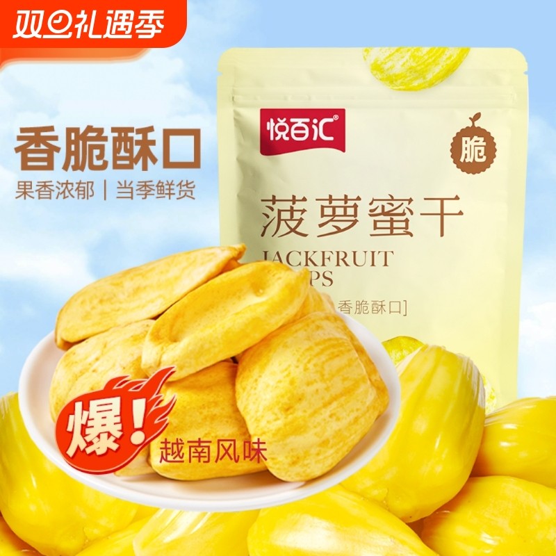 越南风味AA菠萝蜜干40g250g脱水果干金黄酥脆特产大果零食