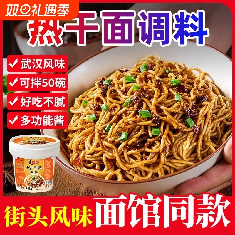 武汉热干面专用调料包干拌面酱料正宗特产芝麻酱配料面条佐料家用