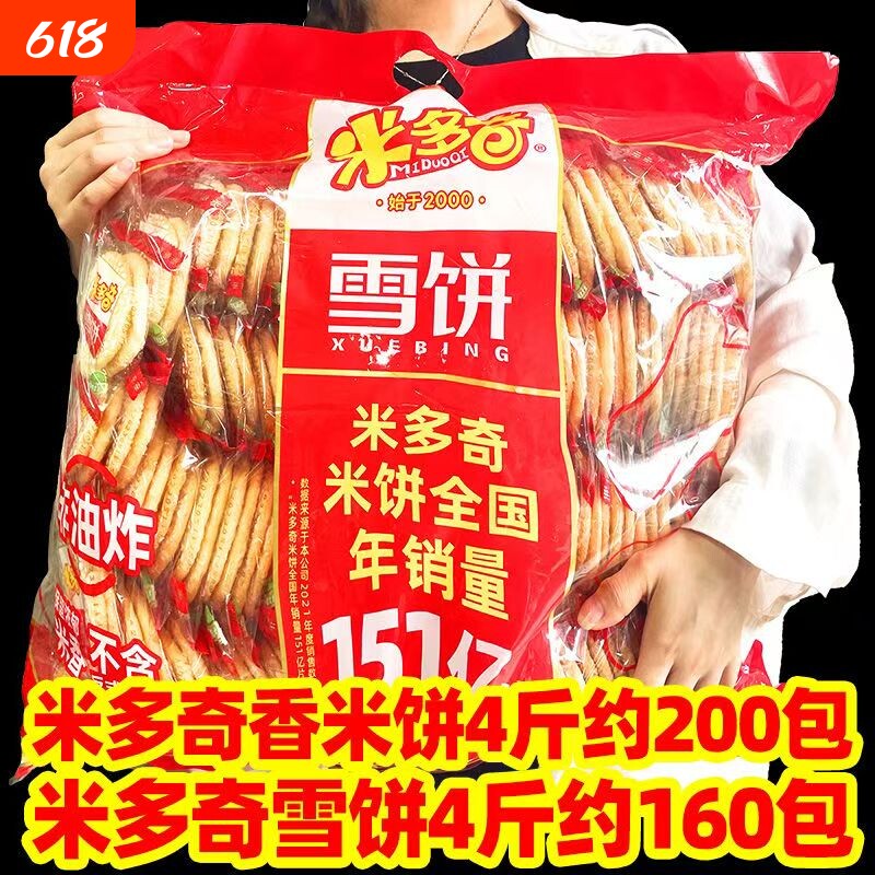 米多奇香米饼雪饼饼干网红休闲小吃零食一整箱批发雪米饼健康试吃