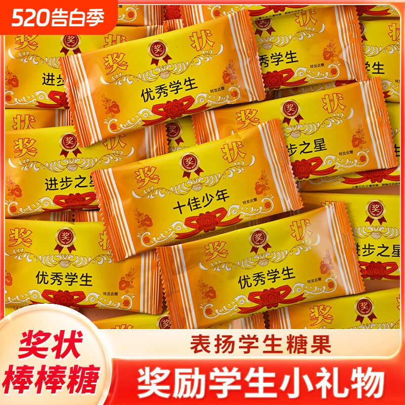 三好学生牛头奶棒糖励志奖状棒棒糖牛奶味奶片糖果奖励小零食优秀