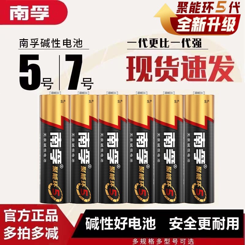 南孚7号电池碱性五号七号50粒图片