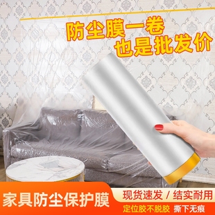 家用防尘膜床罩遮灰尘罩防尘布遮盖家具一次性装 修塑料膜保护沙发