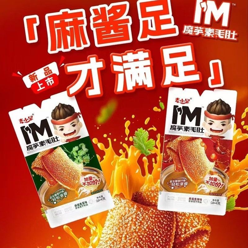 麦小呆魔芋毛肚麻酱辣味大片即食香菜解馋零食休闲食品辣条