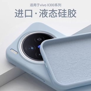 x90x80防摔s30 X200液态硅胶保护套mini全包镜头x100 16耐脏高级感简约s 适用vivox300手机壳新款