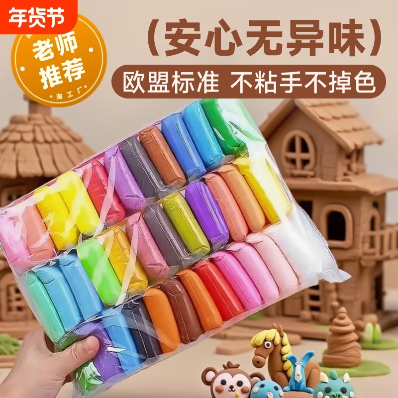 超轻粘土橡皮泥彩泥无毒儿童食品级24色36无太空沙水晶手工diy黏土沙玩具套装泥巴陶泥玩具工解压不粘手12色,文具电教/文化用品/商务用品,彩泥/橡皮泥,淘宝优惠券,粉丝福利购,淘宝优惠卷