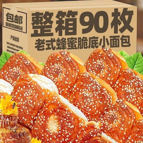 老式蜂蜜脆底小面包整箱红豆沙夹心手撕脆皮蛋糕点早餐零食品健康