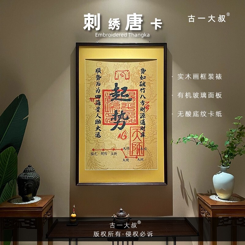 刺绣唐卡【起势】实木装裱新中式玄关客厅茶室书房背景装饰画挂画