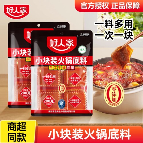 好人家火锅底料牛油麻辣200g四川重庆火锅香调味料小块家用手工