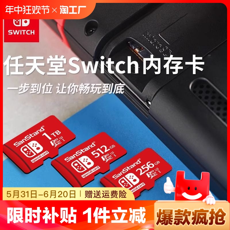 switch存储卡256g游戏机专用ns扩展sd卡512g高速储存tf卡1t闪存-封面