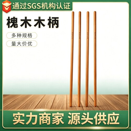 铁锹锄头木柄槐木柄实木硬木铁锨特价专用杆家用把铲农具实心