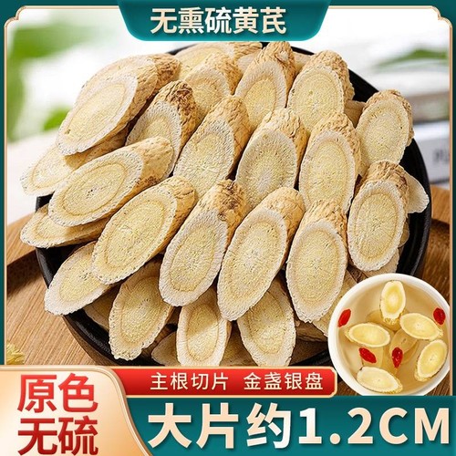 黄芪500g 正品北芪片中药材当归党参茶泡水官方旗舰店