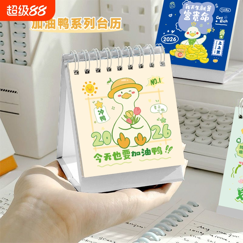 可爱加油鸭台历2026年新款迷你日历学生桌面打卡计划本diy摆台月历新年小礼物