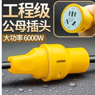 6000w三脚公母插头3脚连接大功率延长对接三孔漏电防漏家用防爆