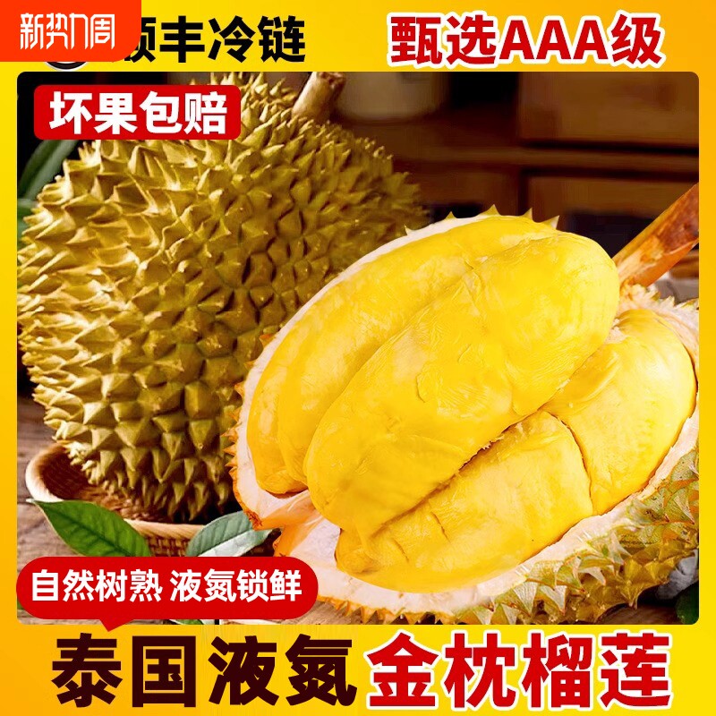 顺丰冷链泰国液氮金枕榴莲冷冻锁鲜进口树熟整果带壳整箱发货保鲜